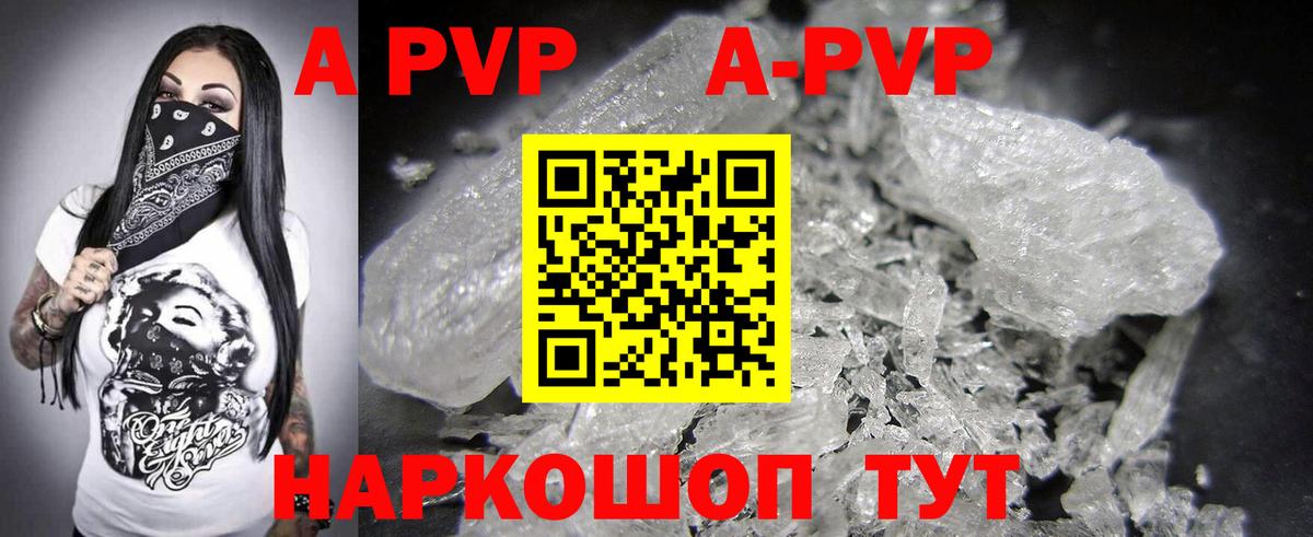 Рославль  А ПВП крисы CK  Вход с VPN  А ПВП кристаллы  APVP крисы CK 