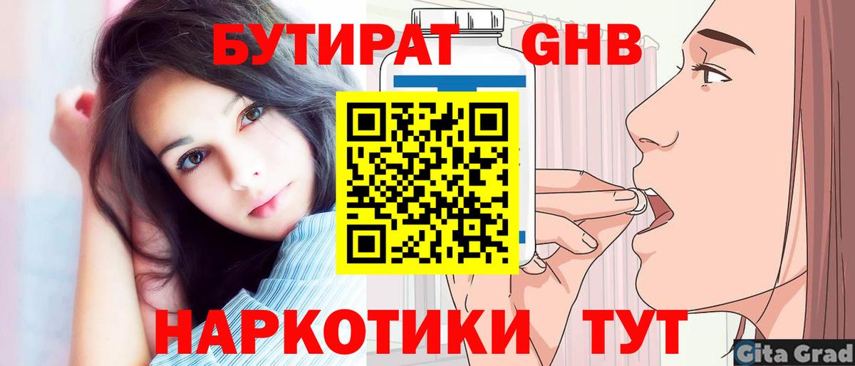БУТИРАТ BDO  Вход с VPN  Рославль 