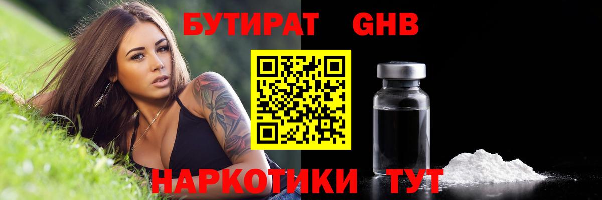 Бутират Butirat Рославль