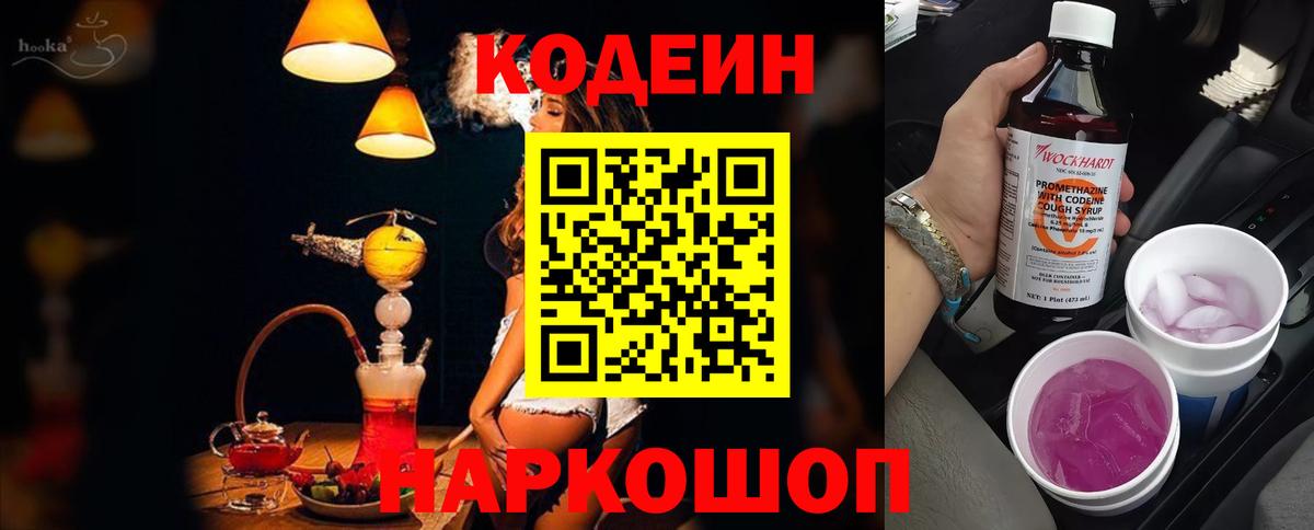 Кодеин напиток Lean (лин) Рославль