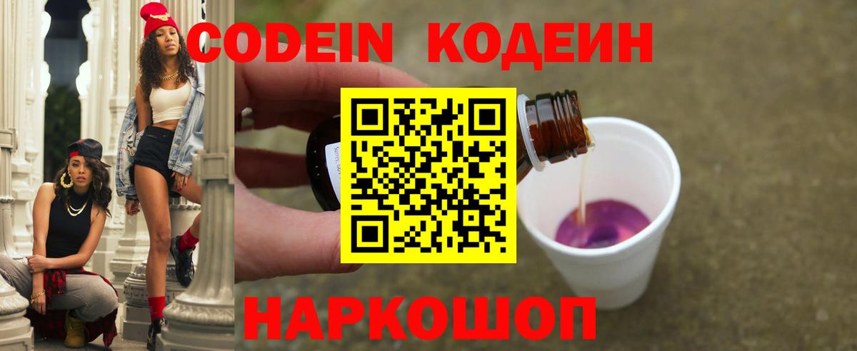 Рославль  Кодеин Purple Drank  Вход с VPN  Кодеин напиток Lean (лин) 