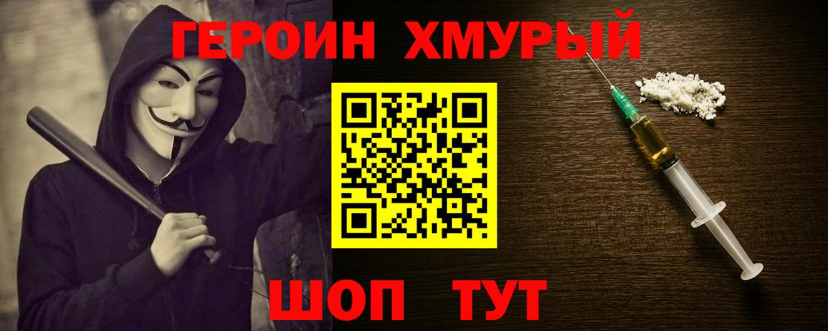 Героин белый  Героин  Рославль  Вход с VPN 