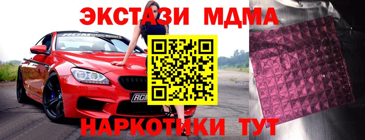 MDMA  Вход с VPN  МДМА кристаллы  Рославль  MDMA молли 