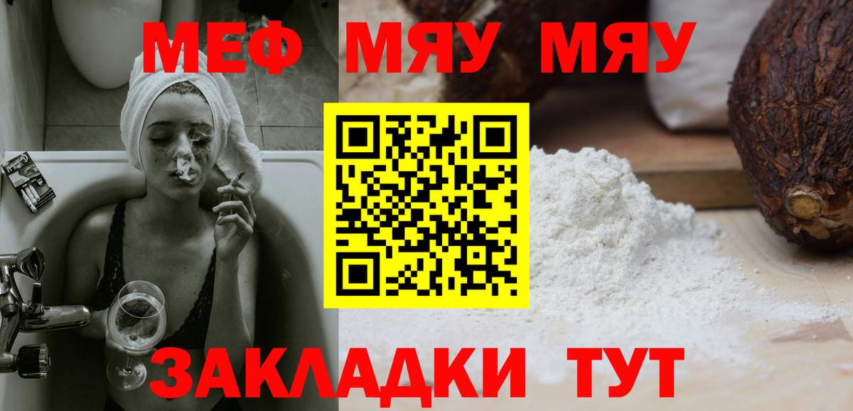 Рославль  МЯУ-МЯУ mephedrone  МЕФ  закладки  МЕФ 4 MMC  Вход с VPN 